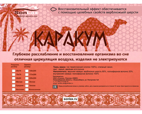 Подушка c содержанием верблюжьей шерсти, коллекция "Каракум"